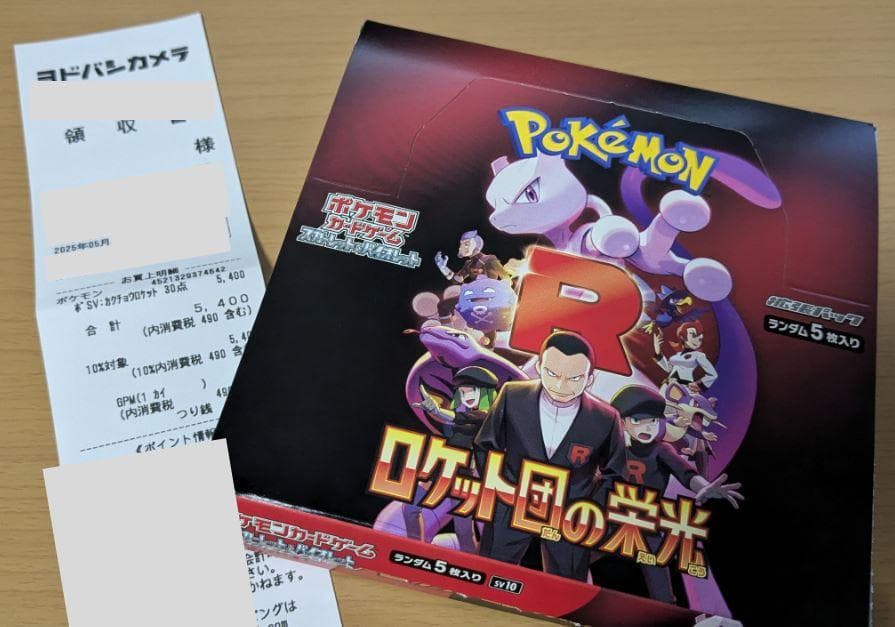 ロケット団の栄光　ポケカ　ボックス　シュリンク　ポケモンカード　未開封　BOX
