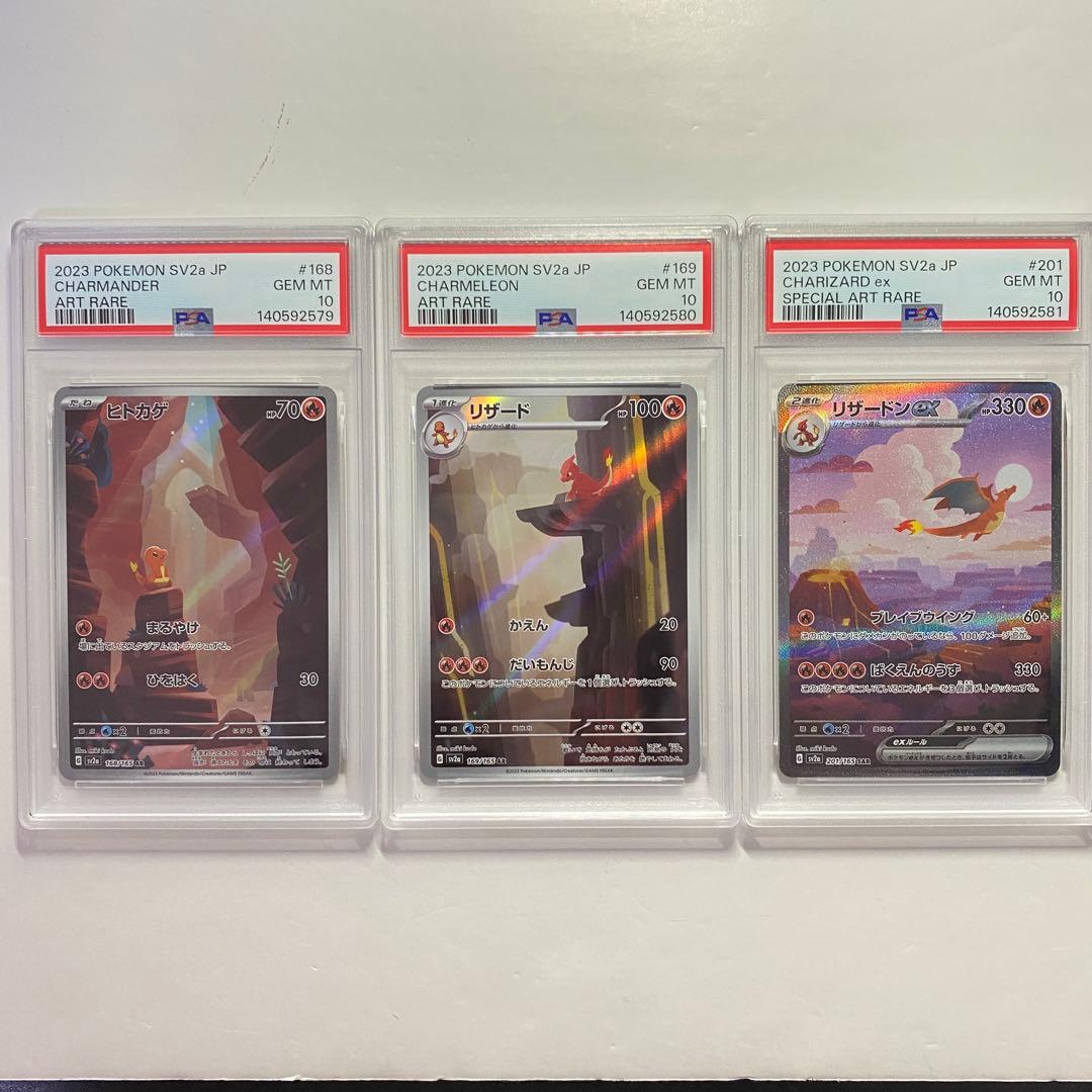 【PSA10 】3連番　ヒトカゲ リザード リザードンex SAR AR 151