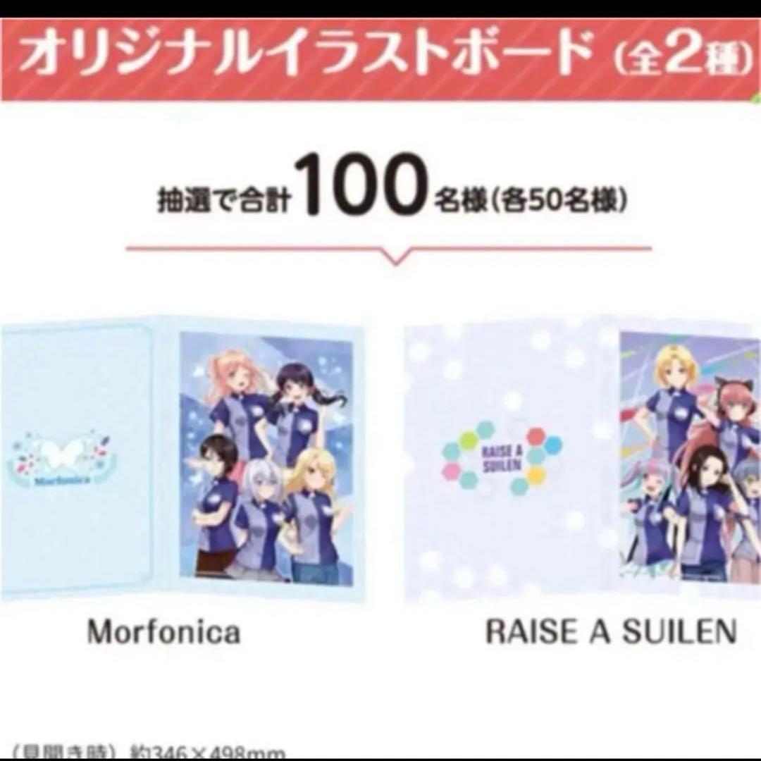 バンドリ　イラストボード　全2種　RAISE A SUILEN モニカ　非売品