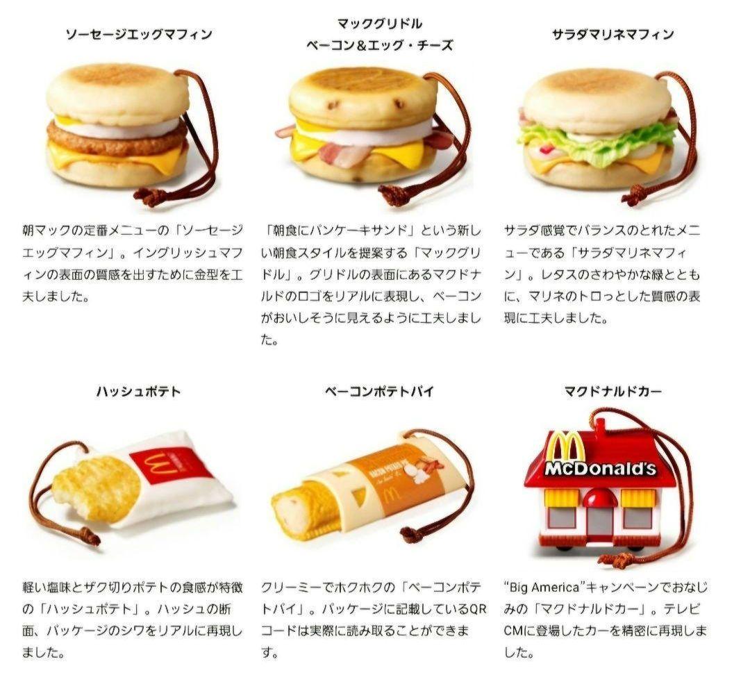 激レア！マクドナルド 新品フードストラップ1〜3弾コンプセット/非売品