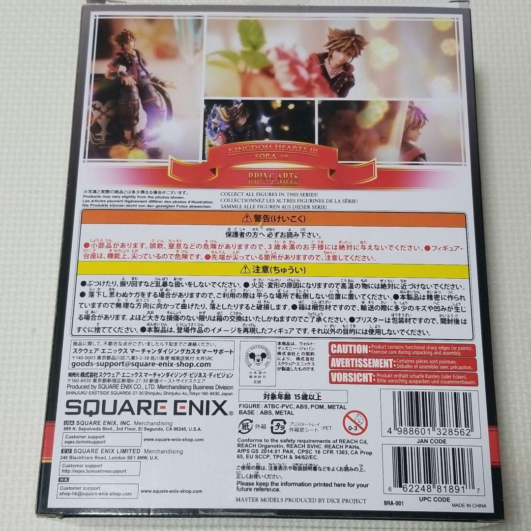 キングダムハーツ3 ソラ ブリングアーツ フィギュア