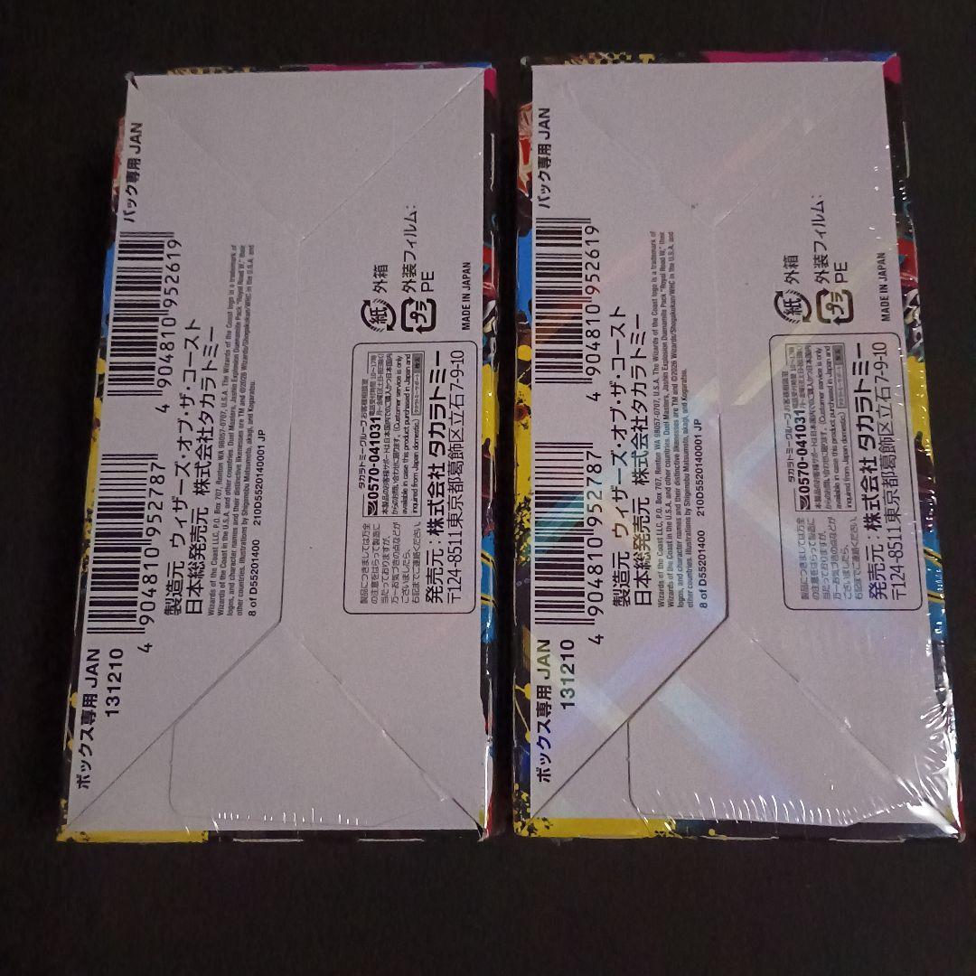 デュエマ 邪神爆発デュエナマイトパック王道W 新品未開封 2BOX