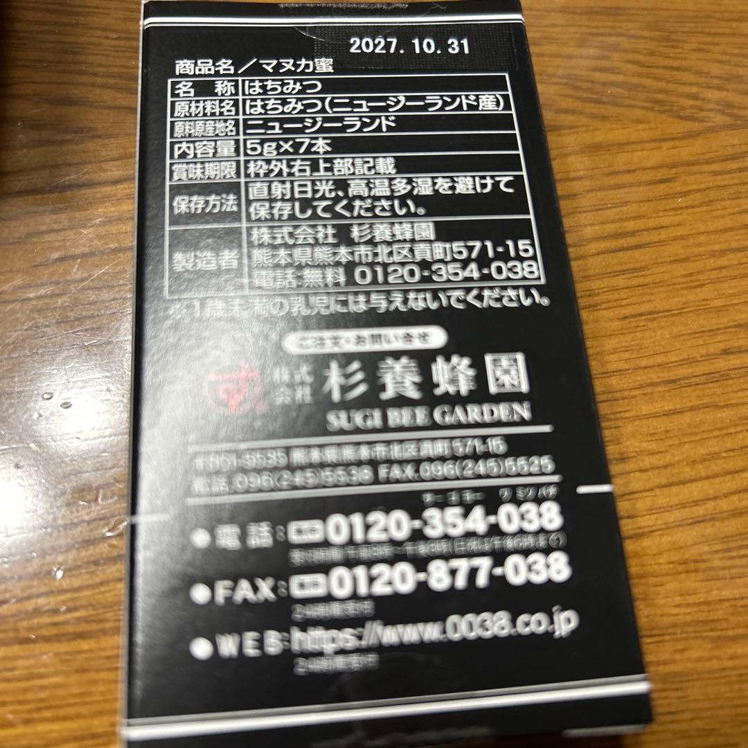 歳末セール　杉養蜂園　モノフローラル・マヌカハニー　マヌカ蜜　5g×103本