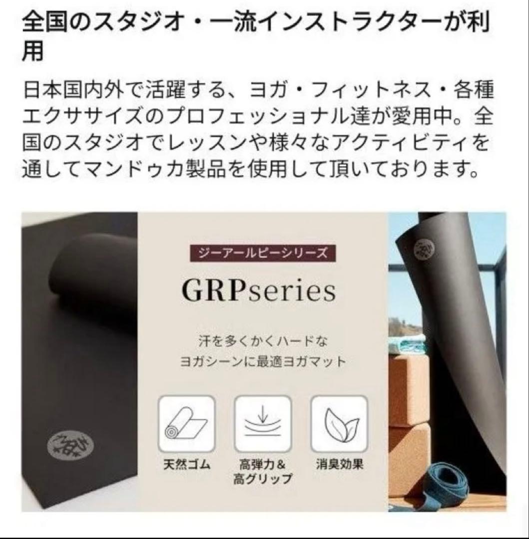 美品　定価24000円 manduca GRP ジーアールピーヨガマット 6mm