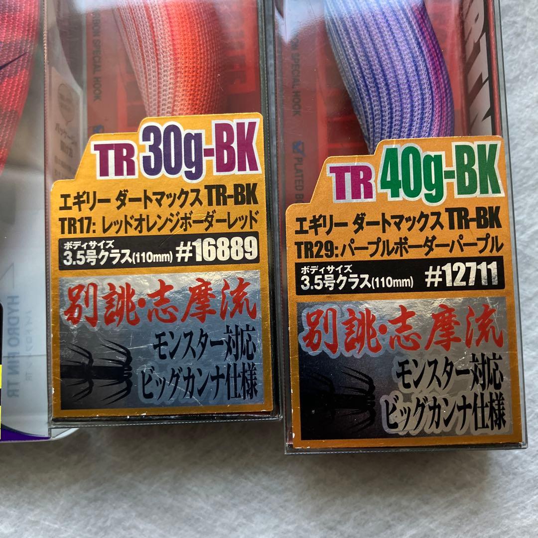 ダートマックス TR 40g-BK TR29 パープルボーダーパープル 計3個
