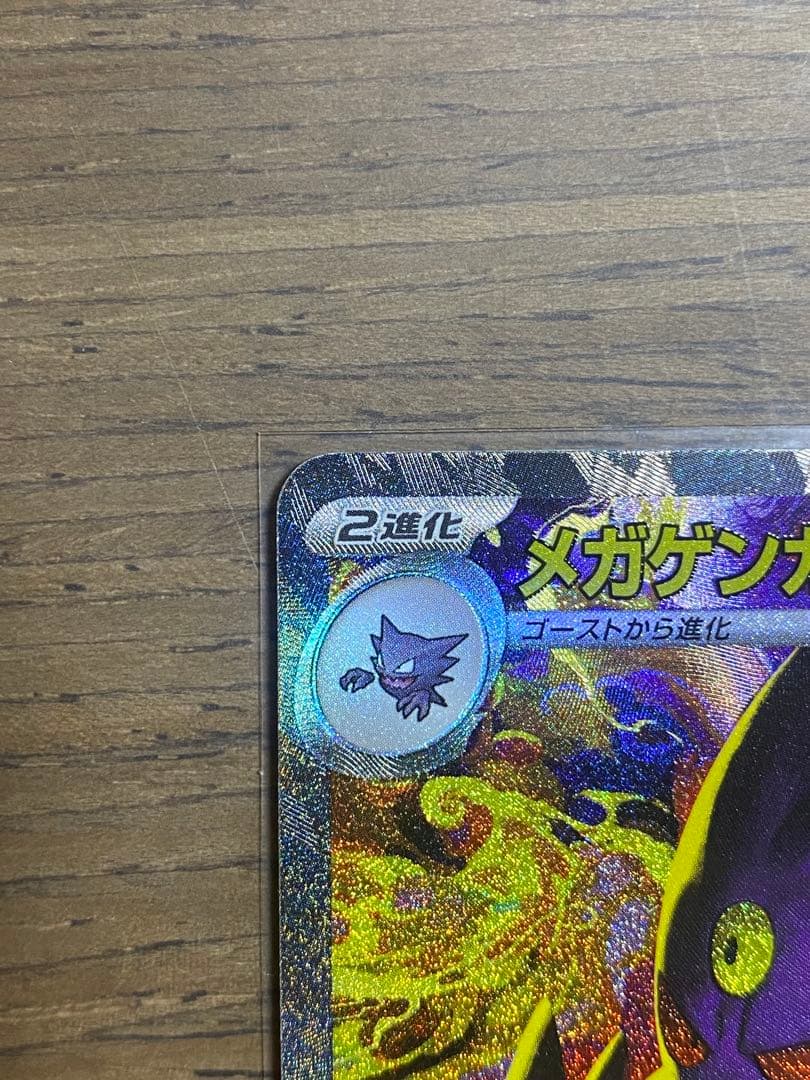 メガゲンガーex SAR ローダー付き