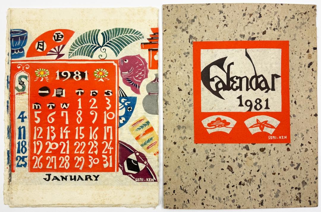 ★芹沢銈介 型染カレンダー 1981年／1月～12月全揃い、タトウ入り
