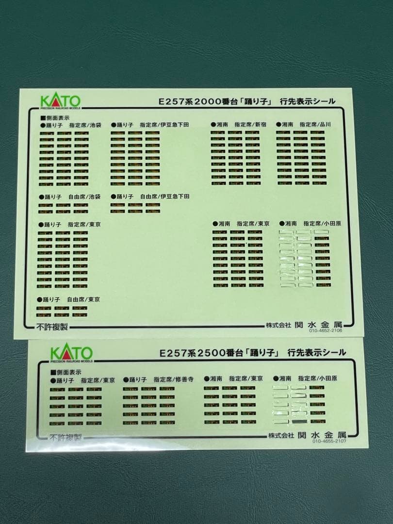 【leafa 品】KATO E257系