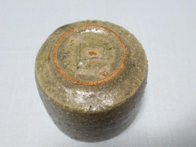 未使用 昭和10年頃◆北大路 魯山人 星岡窯 黄瀬戸『梅の枝と梅の花』ぐい呑み