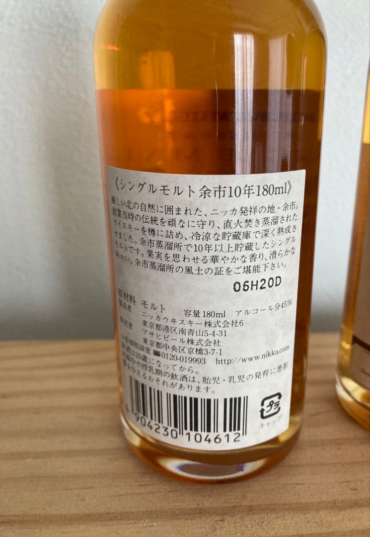 ニッカ　シングルモルト 余市10年　宮城峡10年 180ml 終売品　送料無料