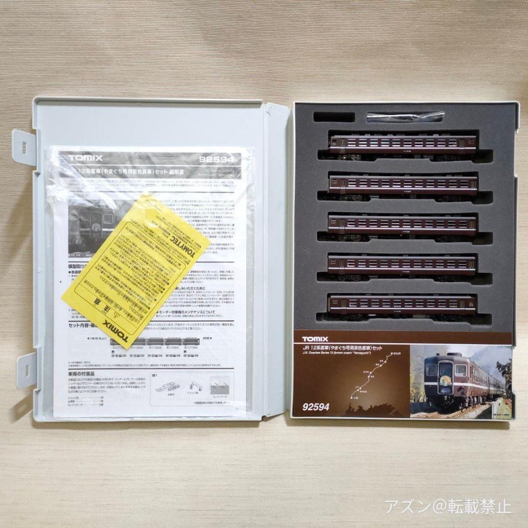 TOMIX Nゲージ 12系 やまぐち号用茶色客車 セット 92594 鉄道模型