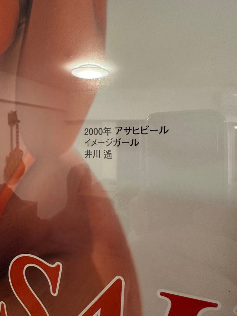井川遥 ポスター アサヒビール フレーム入り 美品 アサヒスーパードライ 水着