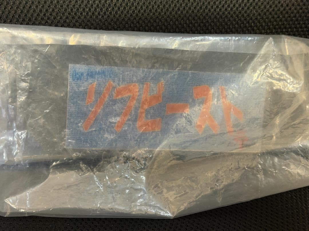 ゆたり ソフビースト 夢幻怪獣バクゴン　ブラックVer.