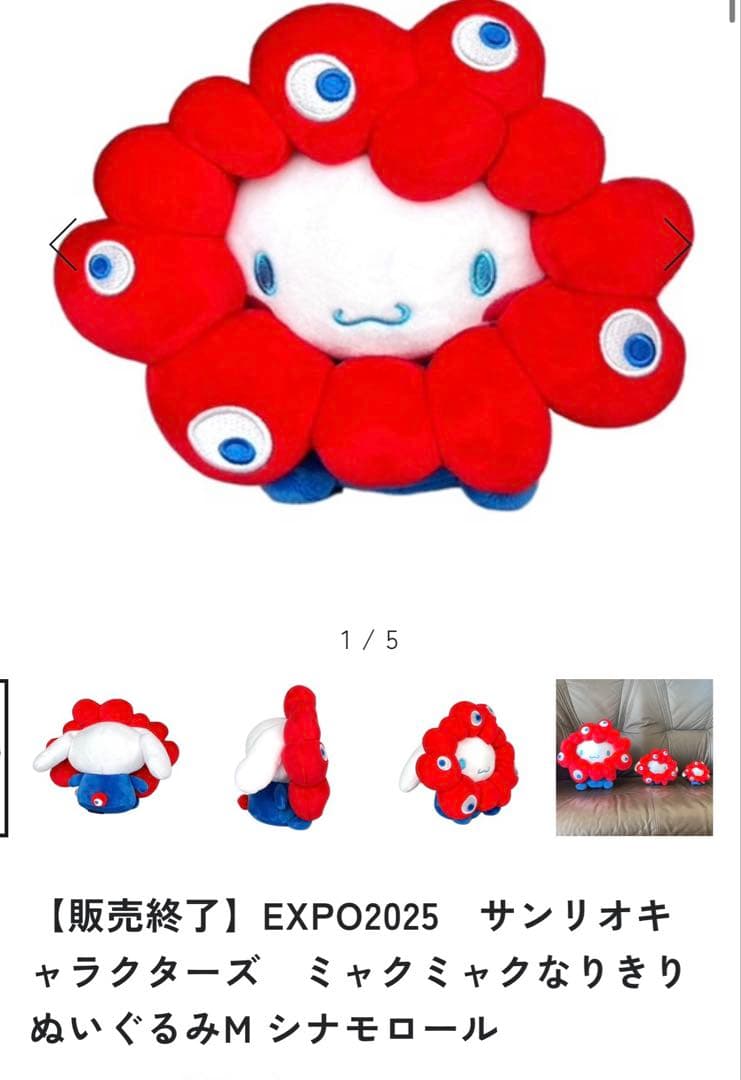 サンリオキャラクターズ　ミャクミャクなりきりぬいぐるみM シナモン