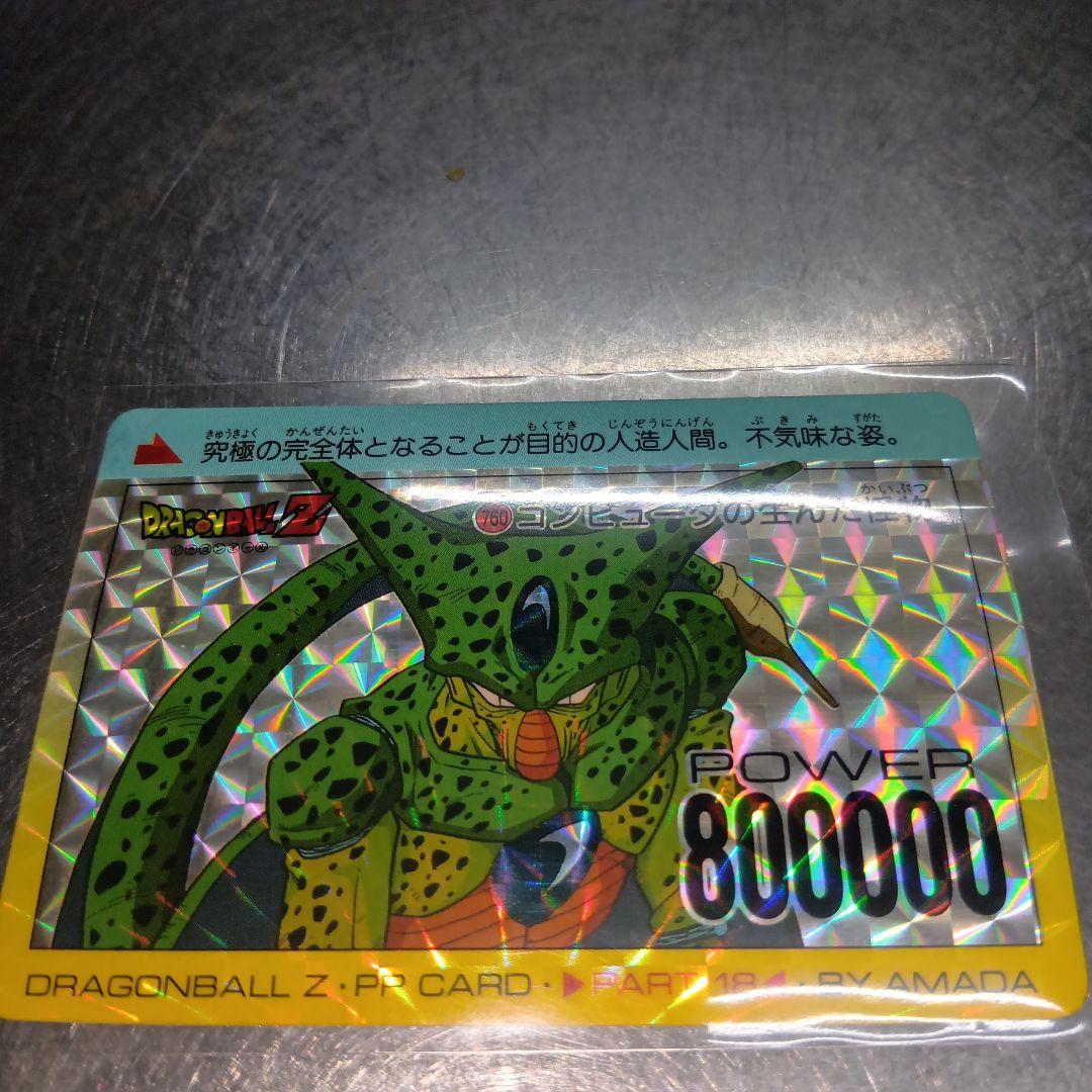 ドラゴンボールZ セル PPカード 800000