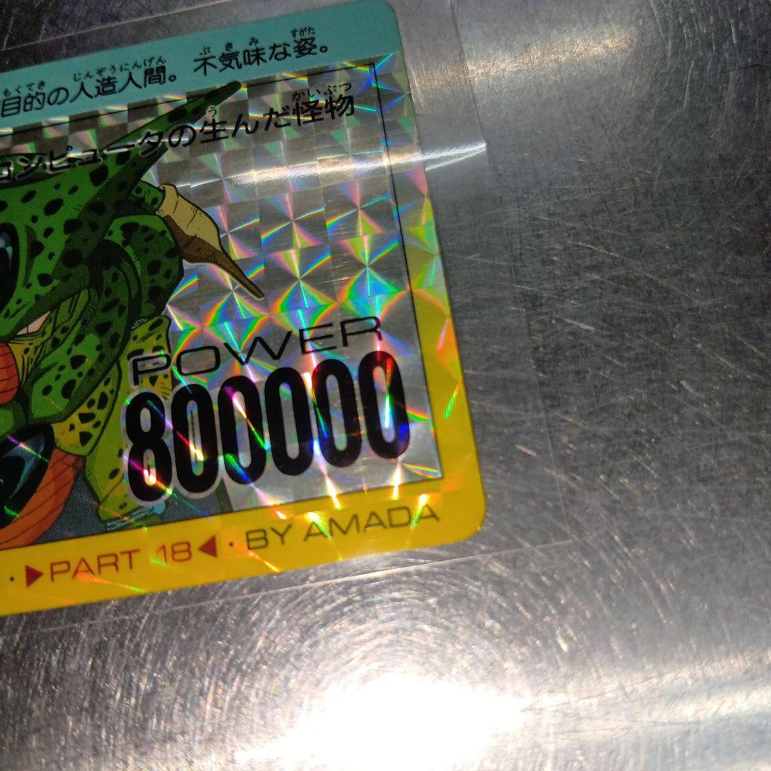 ドラゴンボールZ セル PPカード 800000