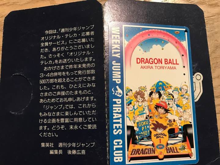 ドラゴンボール、ダイの大冒険！