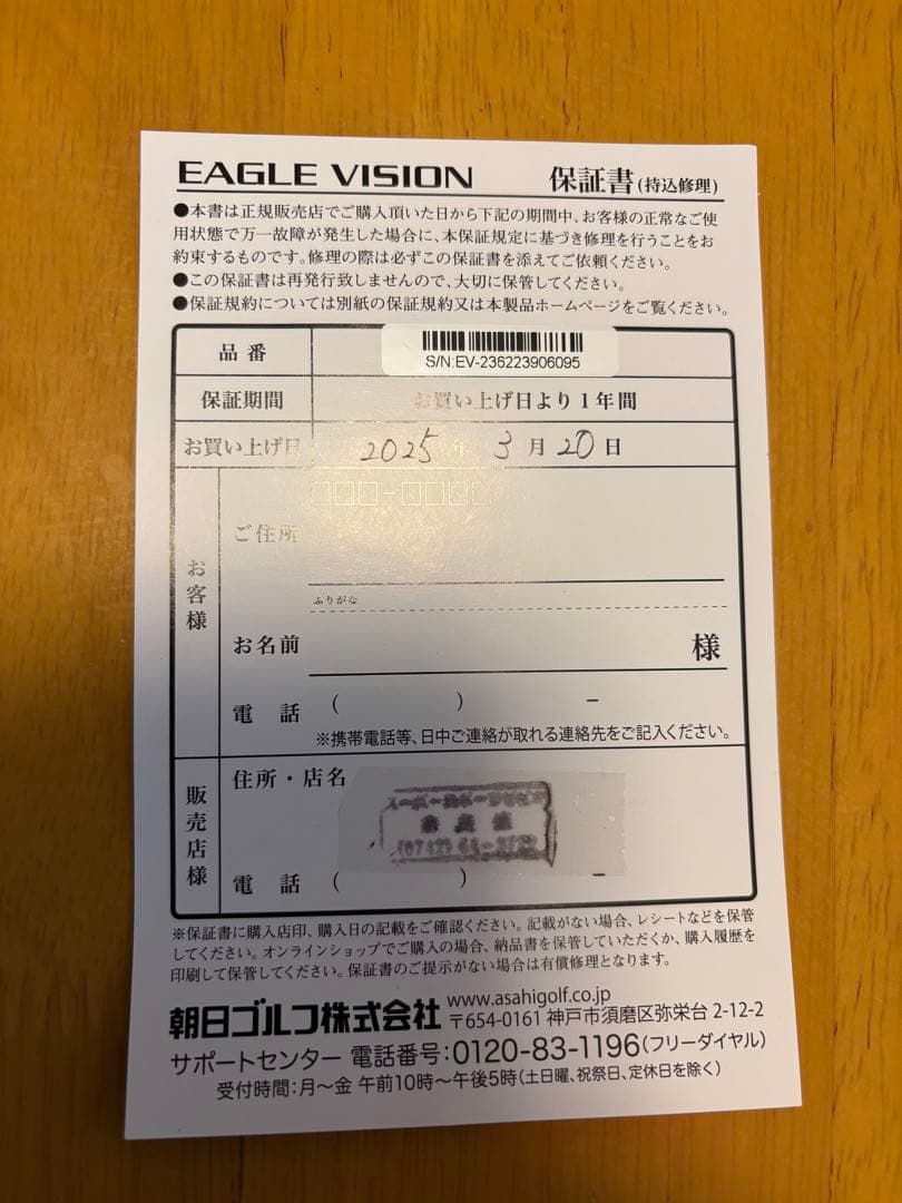 イーグルビジョン ウォッチ6 ホワイトGPSナビ EV-236