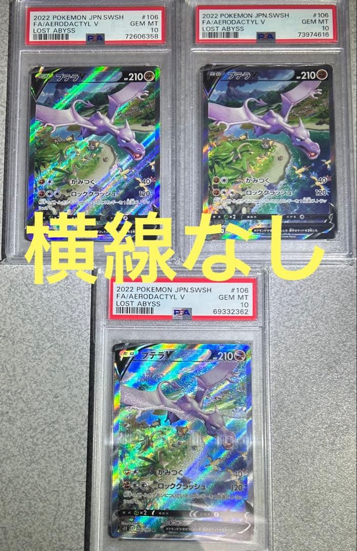 ★極美品★厳選個体★最高評価PSA10 プテラv sa