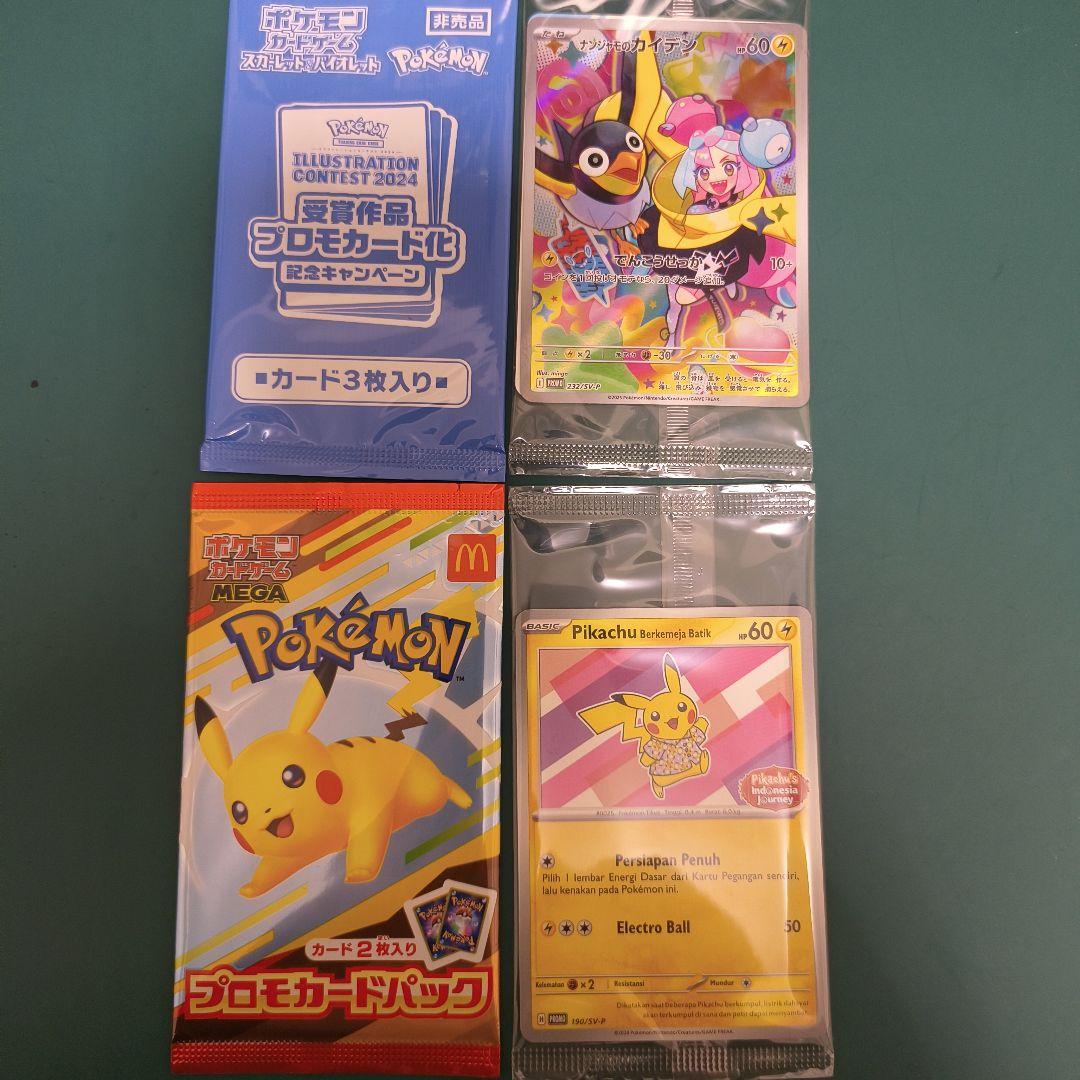 【未開封パック】ポケモンカードゲーム プロモカードパック　セット