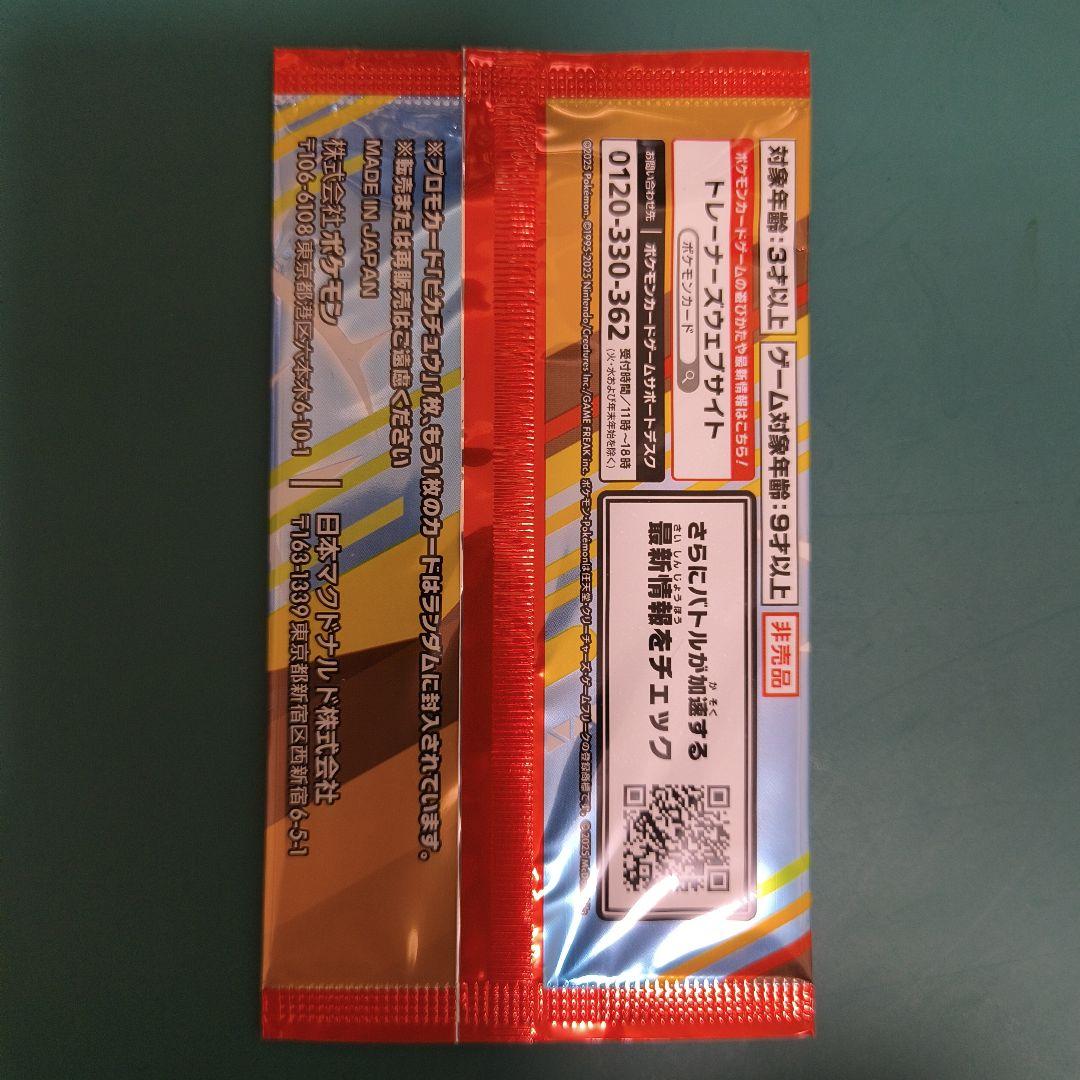 【未開封パック】ポケモンカードゲーム プロモカードパック　セット