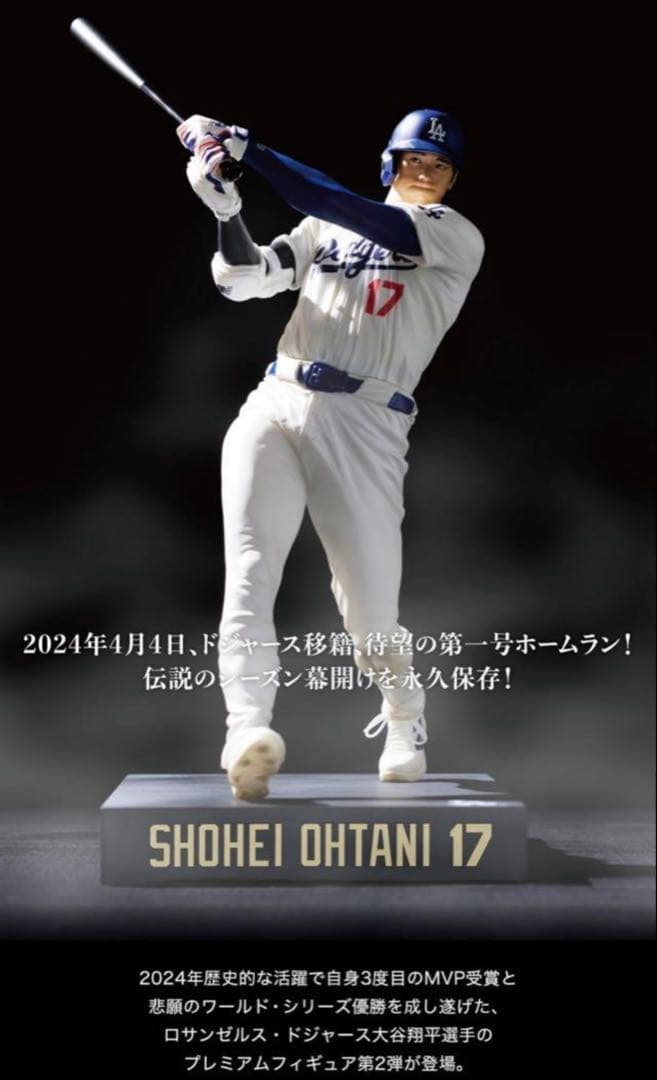 本日限定⭐️申込終了⭐️リアルパーフェクト 大谷翔平プレミアムフィギュアVol.2