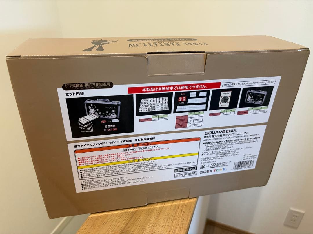 ファイナルファンタジーXIV ドマ式麻雀　麻雀牌＆麻雀マットセット