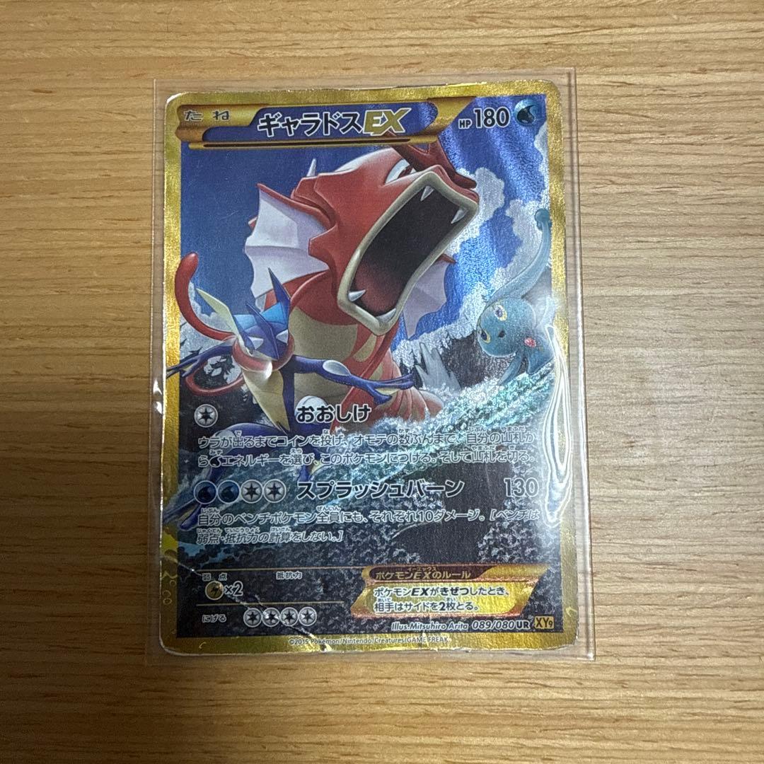 ギャラドスEX UR XY9 破天の怒り 089/080