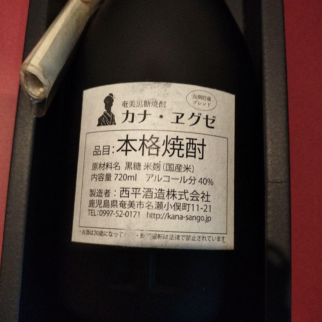 激レア☆ カナ・ヱグゼ 加那 西平酒造 未開封
