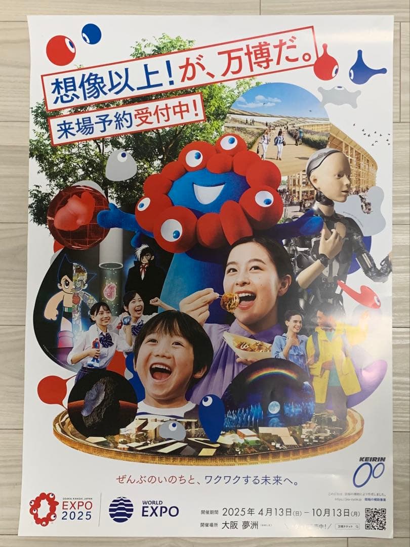 大阪・関西万博EXPO2025ミャクミャクポスター(B2サイズ) ３枚セット