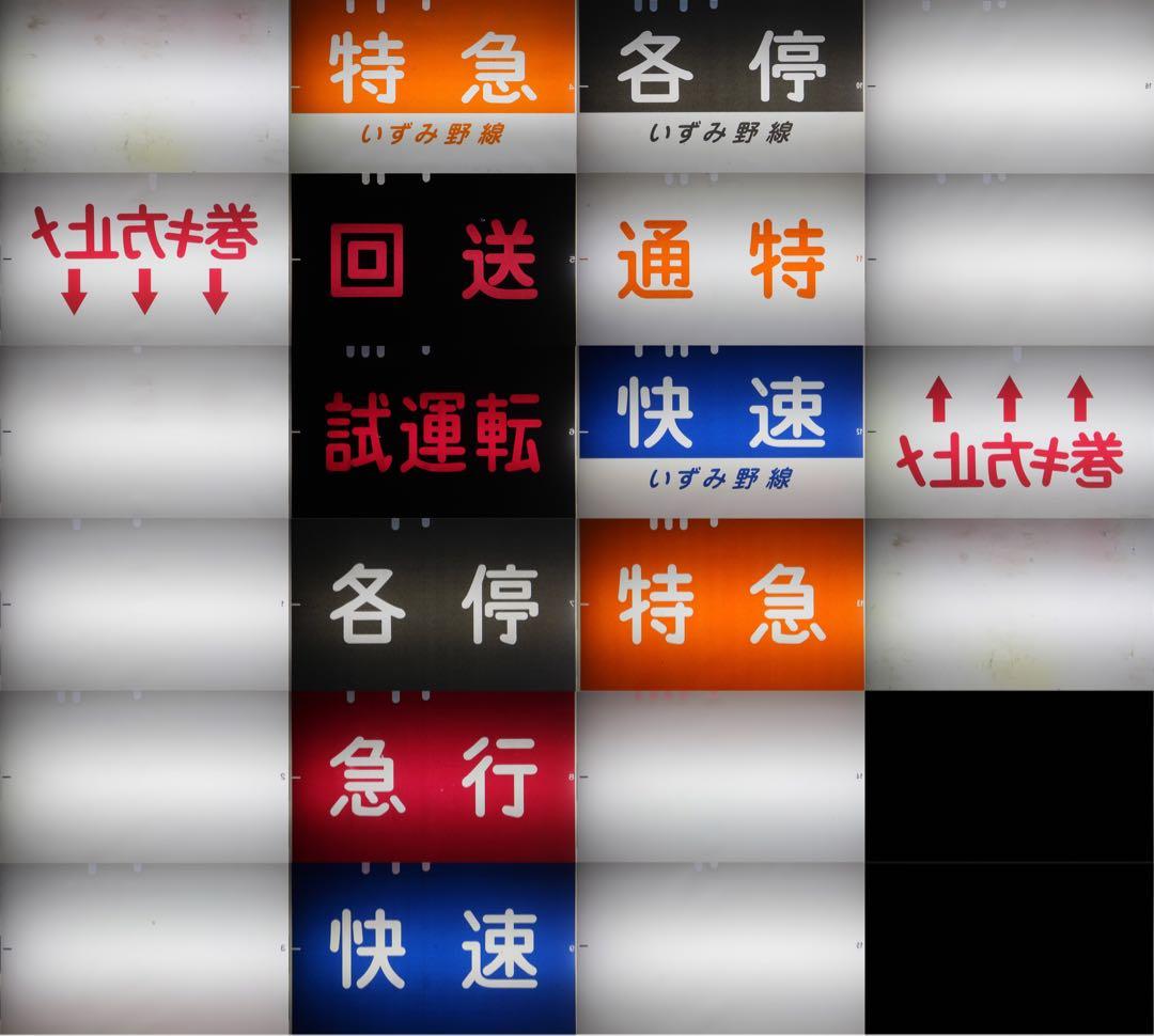 相模鉄道7000系 側面方向幕