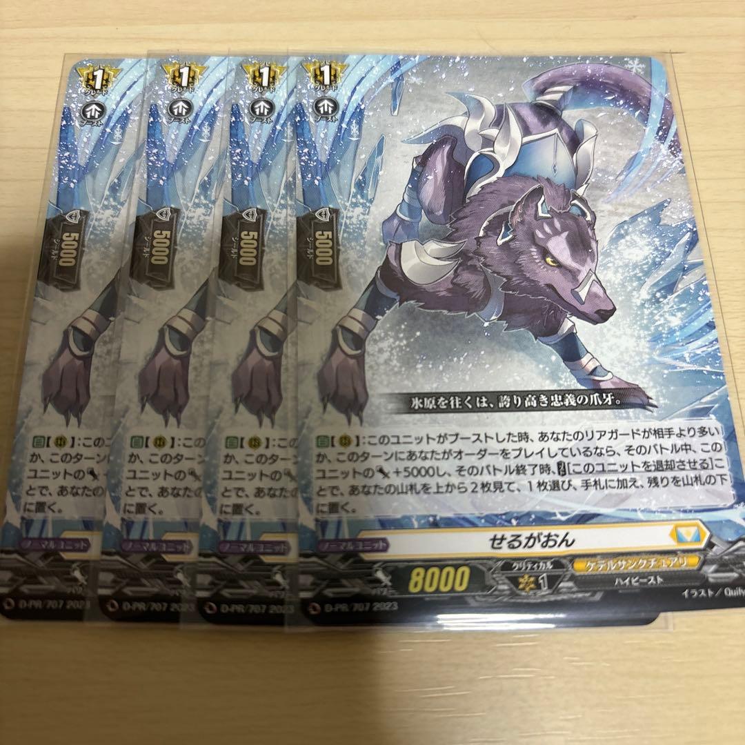 ヴァンガード せるがおん ４枚セット