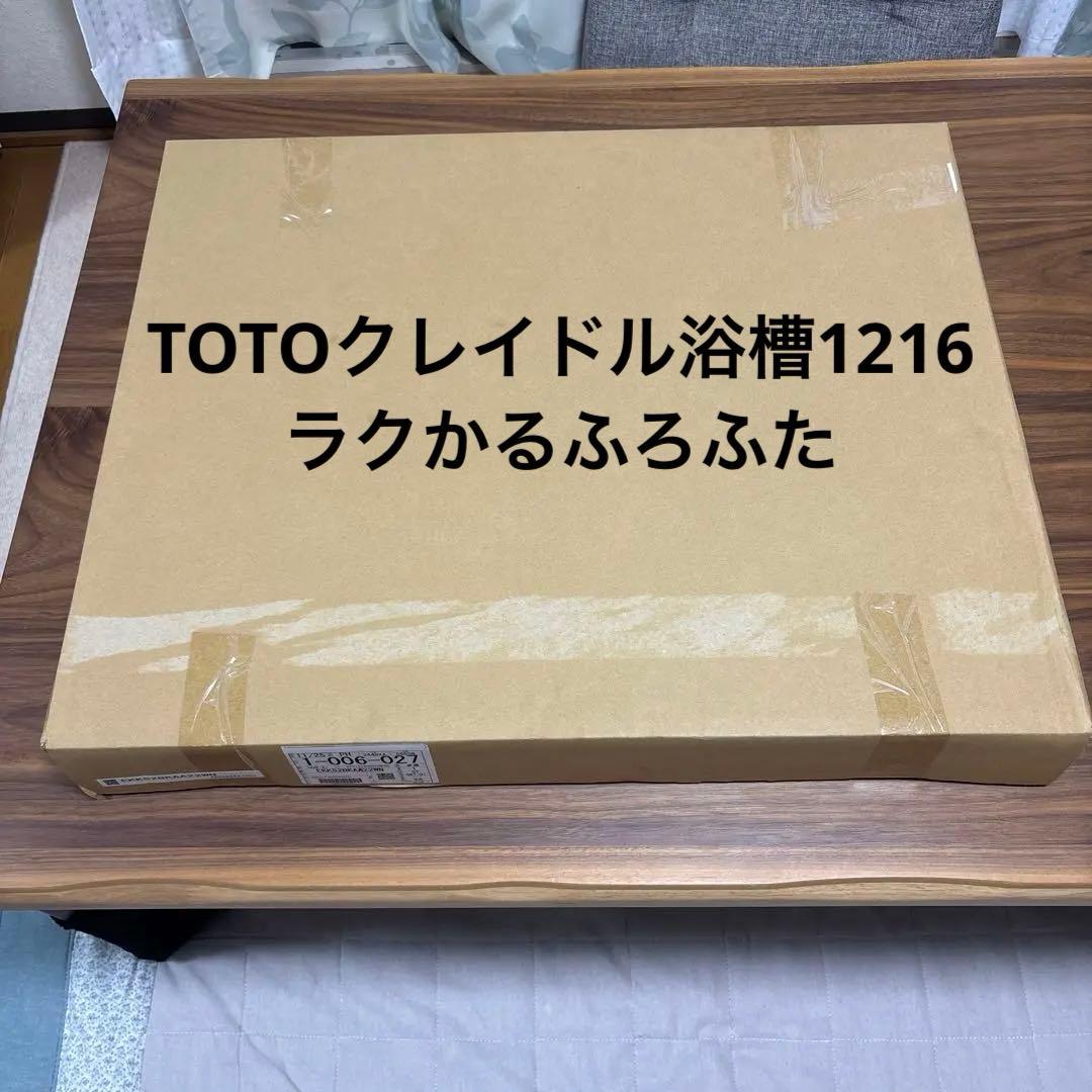 TOTO1216クレイドル浴槽 高断熱ラクかるふろふたEKKS2BKAA22WN