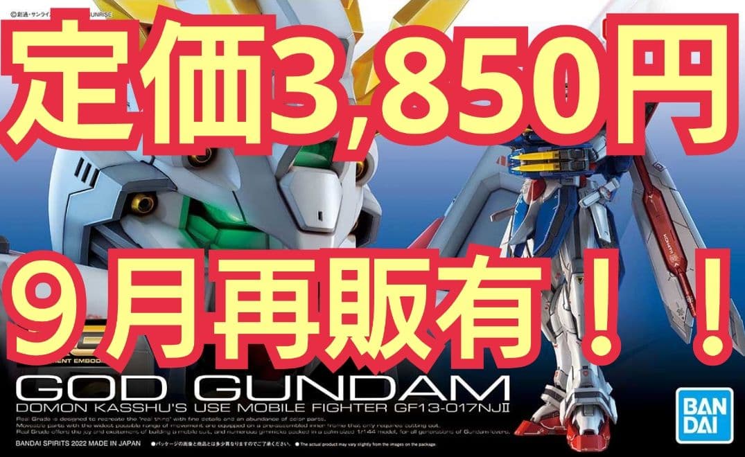 RG 1/144 ゴッドガンダム に似た開脚ポーズのマグアナック（ジャンク）