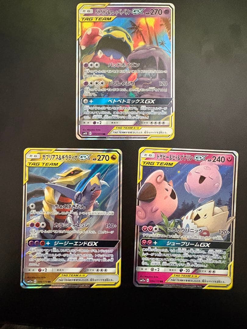 ポケモンカード　タッグチームRR 24枚セット