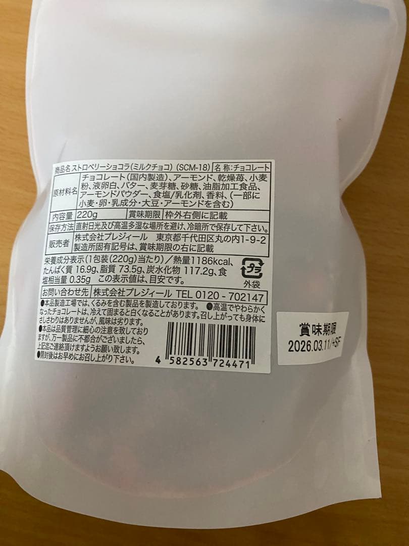 商品未開封　 AUDREY オードリー ストロベリーショコラ　大袋3セット