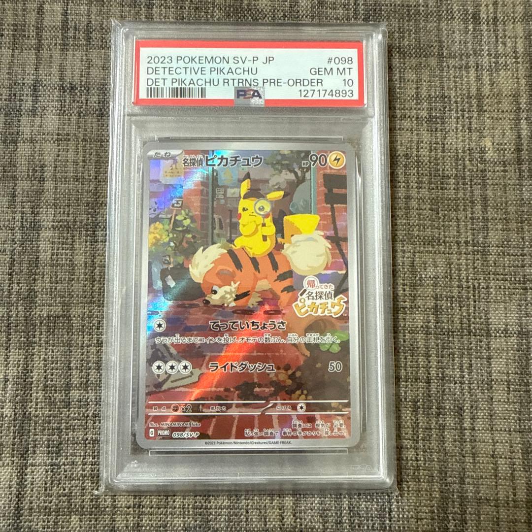 【PSA10】ポケモンカード　名探偵ピカチュウ