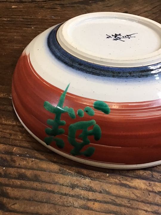 北本岳洋　染付鯛文鉢　九谷焼