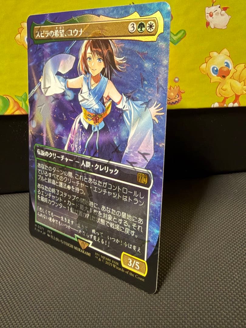 ［mtg］チョコボバンドル版　日語　スピラの希望、ユウナ