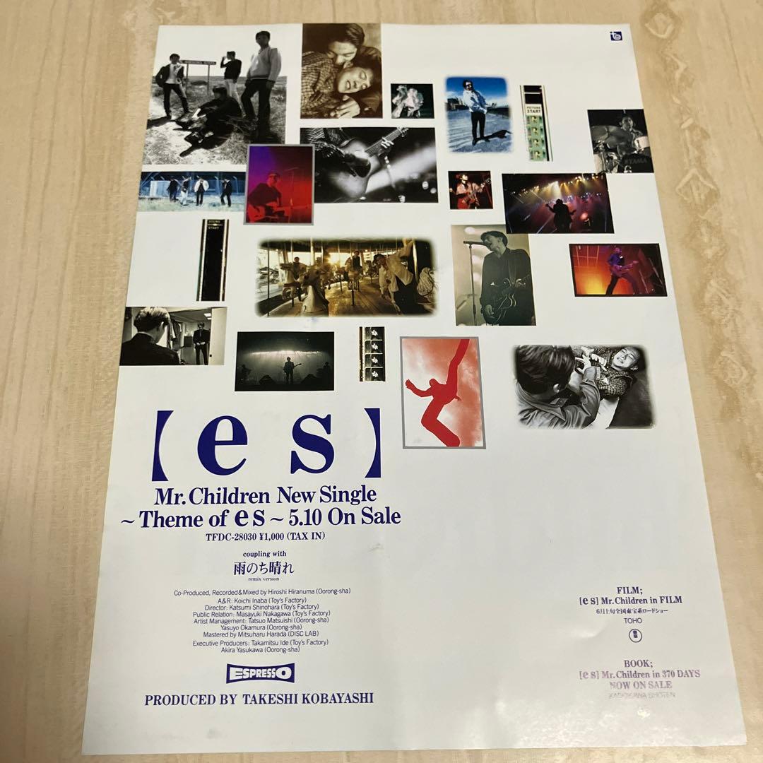 桑田佳祐 & Mr.Children 奇跡の地球 / フリーペーパー フライヤー