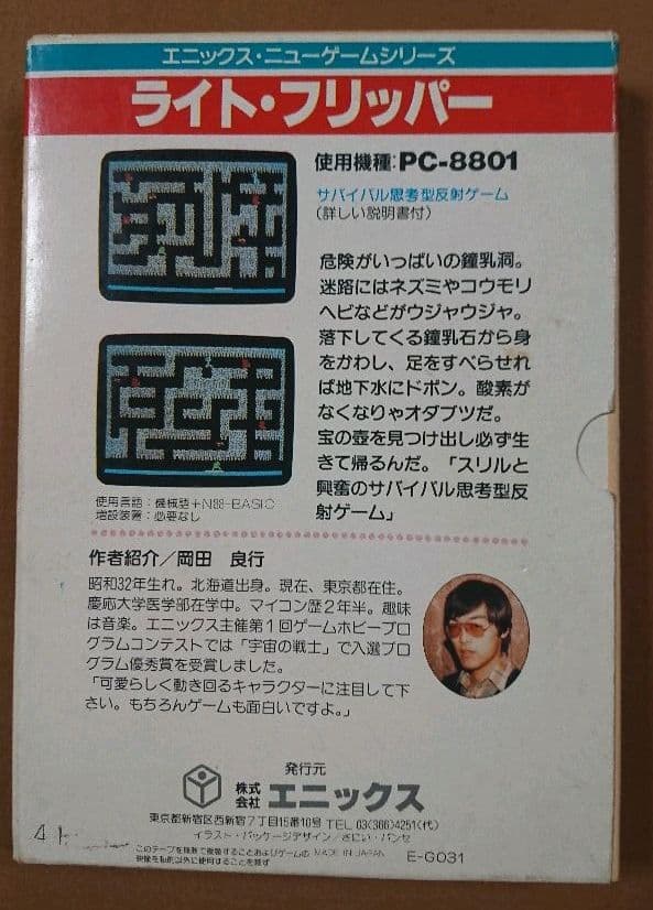 PC8801/8801mkⅡ/SR等 「ライトフリッパー」 ★希少★ 動作確認品