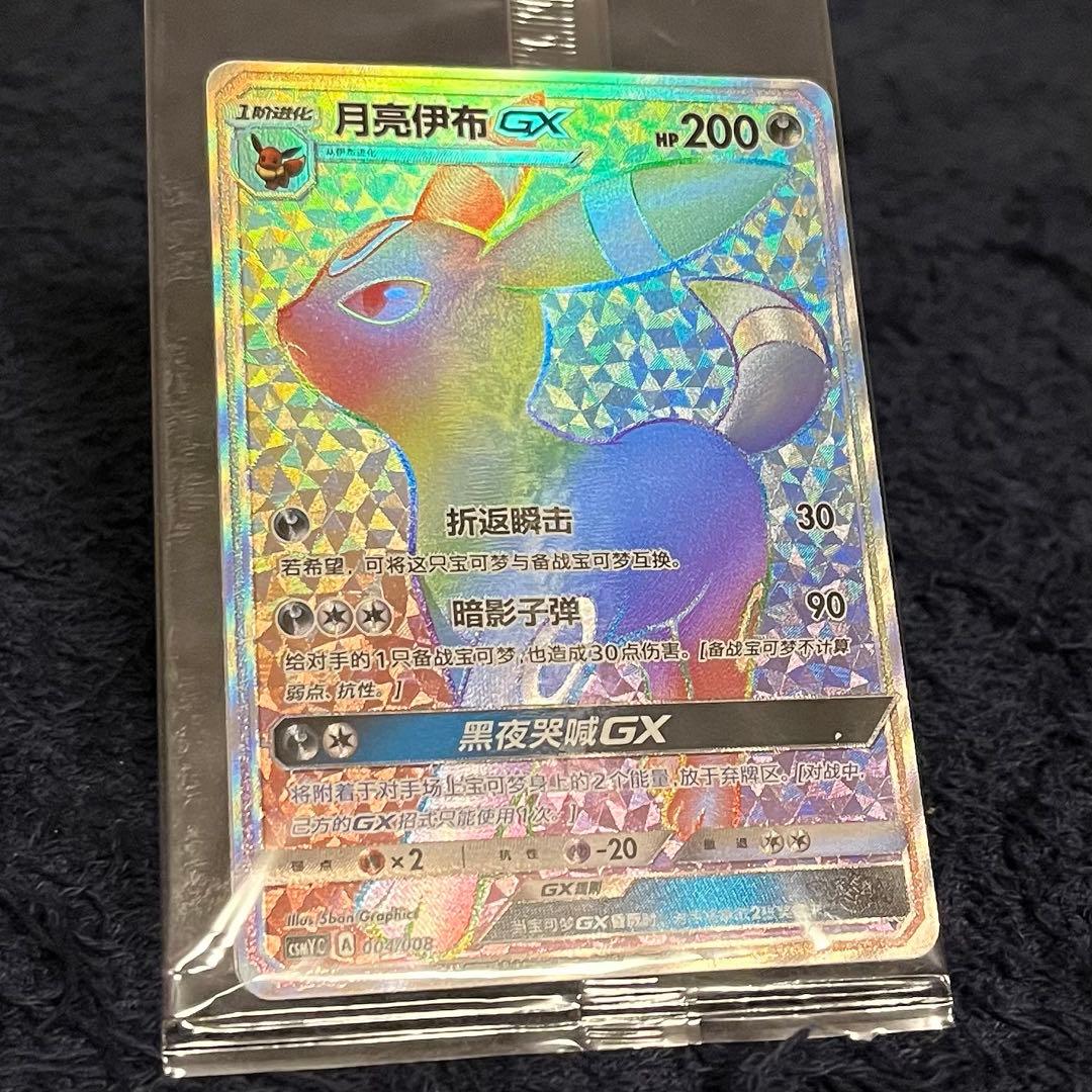 ブラッキーgx hr サンムーン プロモ 未開封 中国語 正規品 ギフトボックス