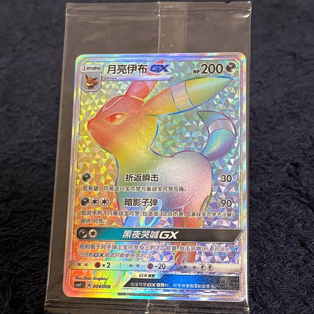 ブラッキーgx hr サンムーン プロモ 未開封 中国語 正規品 ギフトボックス