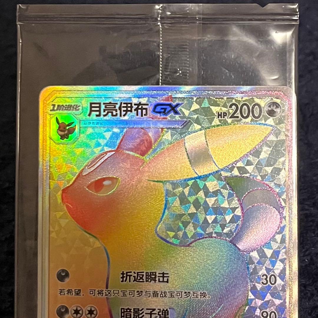 ブラッキーgx hr サンムーン プロモ 未開封 中国語 正規品 ギフトボックス