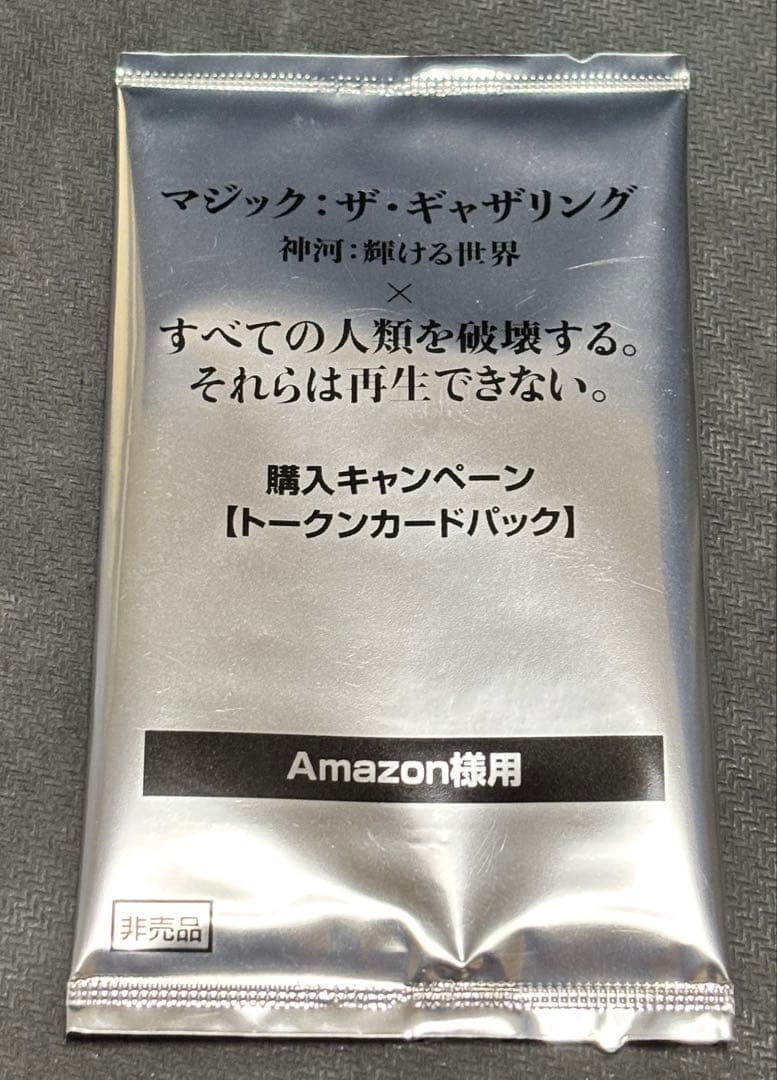 MTG すべそれトークンパック 未開封