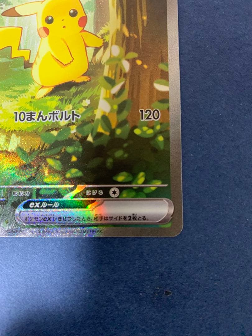 【即日発送】ピカチュウex MC SAR スタートデッキ100 25番