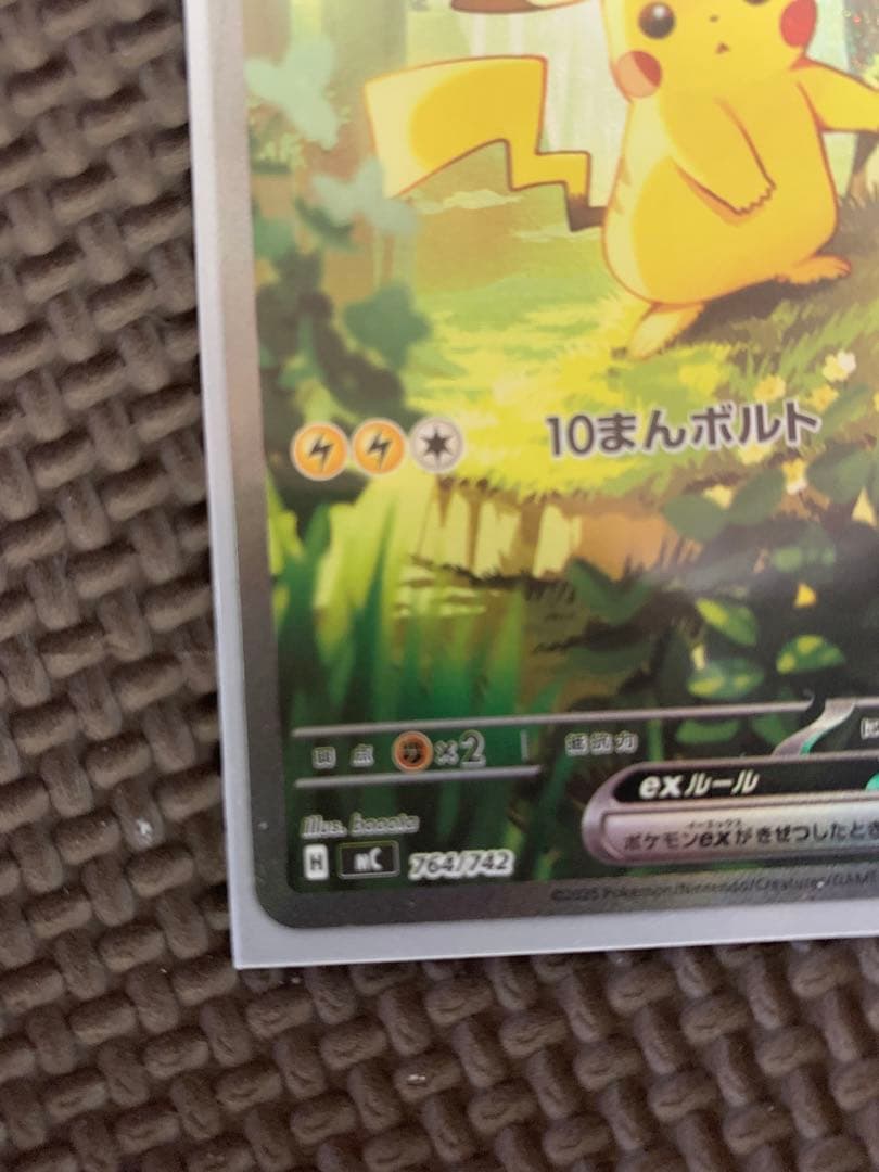 【即日発送】ピカチュウex MC SAR スタートデッキ100 25番