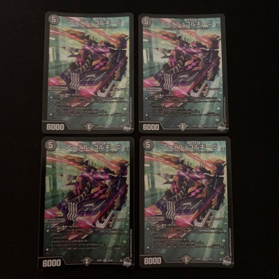 デュエルマスターズ アーテルゴルギーニ 4枚 匿名配送