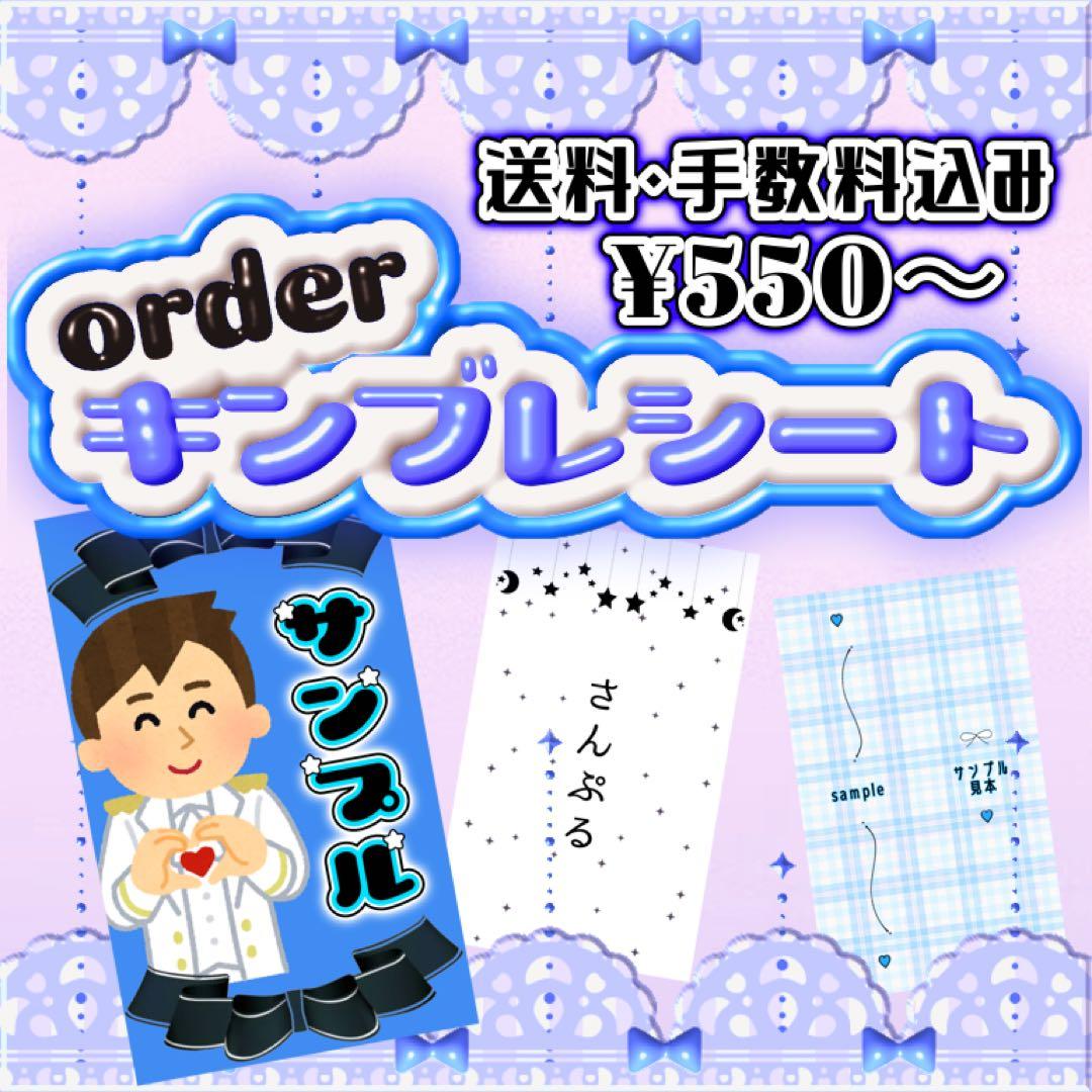 オリジナルオーダー　❤︎ キンブレシート