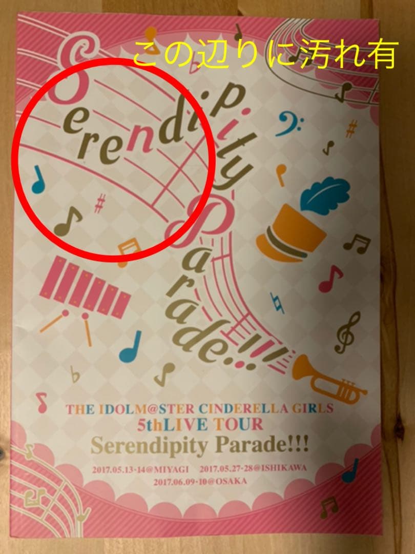 アイドルマスターシンデレラガールズ　5th LIVE CD&パンフレットセット